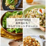 新刊予約開始のお知らせ【簡単！からだリセット丼】長文で思いを綴ります