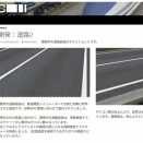 VRM-NX？の開発中の道路から