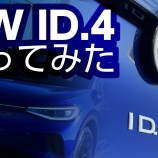 �ء�YouTubeư���8speed.net�Խ�Ĺ���������ID.4��ɥ饤�֡��٤β���