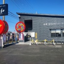 佐野青竹手打ちラーメン 大和 厄除け大師店 (さのあおたけてうちらーめん やまと やくよけだいしてん)  @栃木県/佐野市