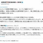 日本の恥！　差別デマ区議 #新藤加菜（元 #反社会的カルト集団 ）の本性