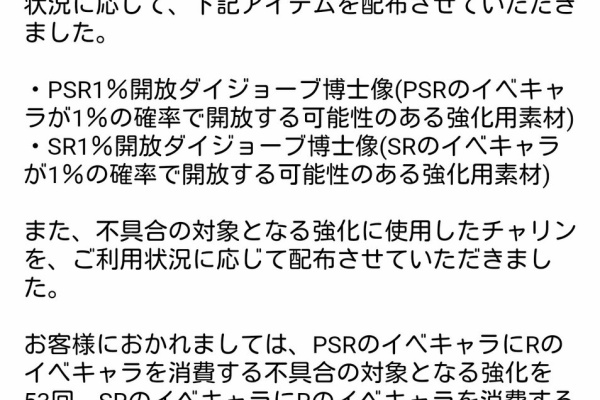 パワサカまとめ 矢部坂速報 パワフルサッカー攻略ブログ 返金