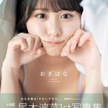 『[ノイミー] 尾木波菜 1st写真集『おぎはな』発売記念オンラインサイン会 2次応募&追加開催決定！！』の画像