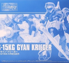 HGUC ギャン・クリーガー レビュー