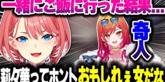 【ホロライブ】りりーかとご飯に行ったらおもしれぇ女すぎた話をするルイ姉www