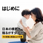 日本の根幹を揺るがす少子化