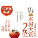 柿の実が落ちるのを気長に待つ　小説 熟柿