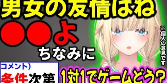 【ぶいすぽ】エマたそ、男女の｢友情｣や異性と1対1でゲームは許せるかの話