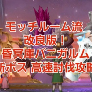 まみむめもっちのドラクエ☆１０日記