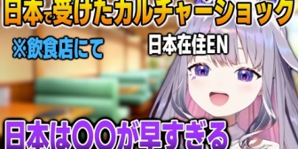 【ホロEN】日本移住して経験したカルチャーショックを語るビジュー