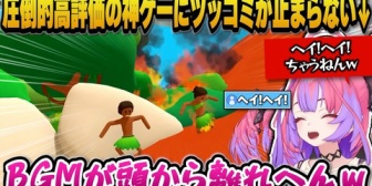 【ホロライブ】圧倒的高評価の神ゲーが面白すぎてツッコミが止まらないヴィヴィw
