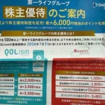 金持ち父さんになるために…