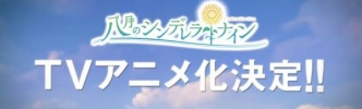 【速報】青春女子高生野球ゲームがTVアニメ化！
