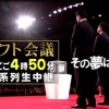 【ドラフト直前】ハムファン集合