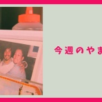 大和とぴっく-やまとぴ