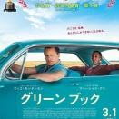 グリーンブック