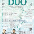 2つのリード楽器の共演：藤井貴宏＆早川純DUO