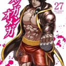 【急募】「格闘漫画の金字塔は？」昭和ジジイ「刃牙」平成「ケンガン」令和「？」←言いそうな作品ｗｗｗｗｗｗｗｗｗｗｗｗｗｗｗｗ