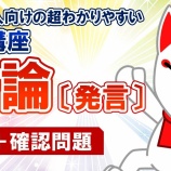 『１．推論（練習問題③）－「動画で学ぶ!!SPI問題集」動画解説』の画像