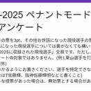 ペナントでお世話になった現役選手アンケート　結果発表！！！！！