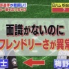 【ジョブチューン】杉谷拳士さん、面識がない選手に対してもフレンドリーさが異常だった