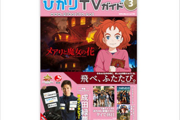 ぐみぺろぐ ひかりtvガイド