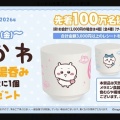 【ﾌｧﾝｻﾏﾘｨ】くら寿司　今度は限定「ちいかわ湯呑み」が配布前にメルカリ出品、売却済みも…運営が調査中