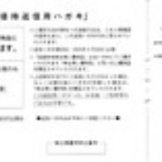 株主優待・株主総会日記