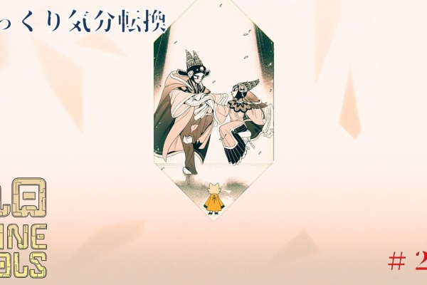 サラリーマンを辞めたあごのやきのセミリタイア生活 - 九日ナインソール