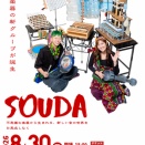 クラウドファンディング開催！大きな挑戦が始まりました。