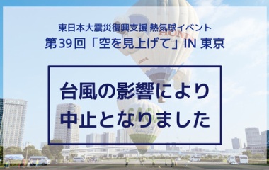 ����39��ֶ��򸫾夲�ơ�IN�������ߤΤ��Τ餻�٤β���
