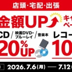 千葉でCD･レコードを売るなら ディスクユニオン千葉店