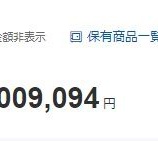 『円安最高かよw 資産額が5,200万円を突破!』の画像