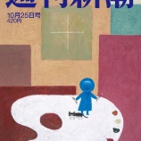 『[イコラブ] みりにゃの出てる週刊新潮 思ったより読み応えがあって、面白いよ!!【=LOVE(イコールラブ)、大谷映美里】』の画像