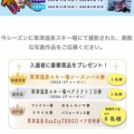 草津温泉スキー場スタッフブログ