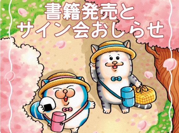 【メロとタビ】単行本になります！【サイン会/特典お知らせ】