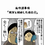 私の酒事情【 親友と絶縁した過去67 】