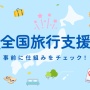 【マジ？】全国旅行支援と東京都民割を合わせると1泊11000円のホテルは実質600円に