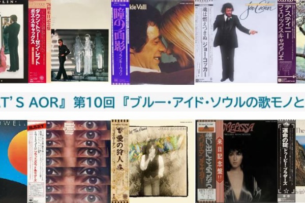 Light Mellow on the web ～ turntable diary ～ - AOR Light Mellow