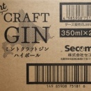 【ジーン😅】ミントクラフトジン ハイボール　楽天通販で購入