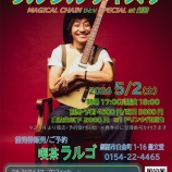 『5/2(土)【ウルフルケイスケＬＩＶＥ】開催のお知らせ！』の画像