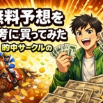 競馬予想＠競馬情報まとめ