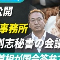 補正３兆円あがる「「国家情報局国会通過」それ命令者「高市」、このザマの５日国会