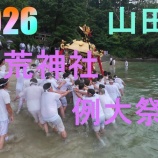 『7年ぶりの開催　荒神社例大祭開催されました。』の画像