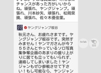【速報】ヤンジャンでも「755ソロ写真集争奪企画」キタ━━━━(゚∀゚)━━━━!! 佐々木優佳里、川本紗矢、松岡菜摘の3人!