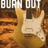 『CD Review:田川伸治「BURN OUT」』の画像