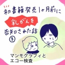 初書籍発売１ヶ月前に【乳がん】を告知された話③