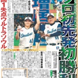 『[イコラブ] 衣織ファンのベイスターズ石田とヤクルト増居どっちも勝ち投手に…』の画像