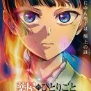 映画『劇場版『薬屋のひとりごと』』(2026年)