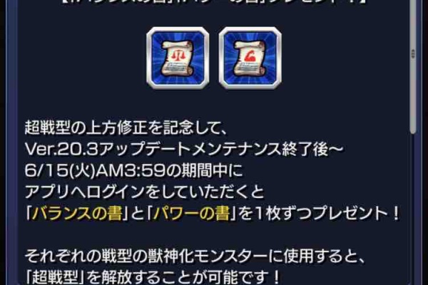 Ttのモンスト備忘録blog 英雄の書 レベルの書 戦型の書